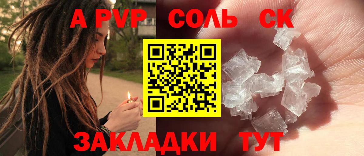 Альфа ПВП СК  APVP  Альфа ПВП крисы CK  Осинники  Вход с VPN  A-PVP Соль 