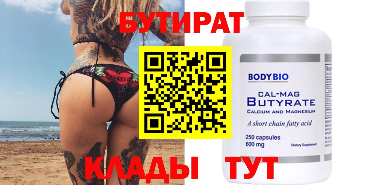 БУТИРАТ вода Осинники