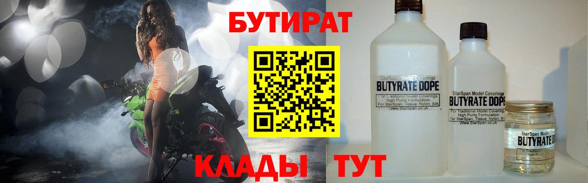 Бутират буратино  Вход с VPN  Осинники 