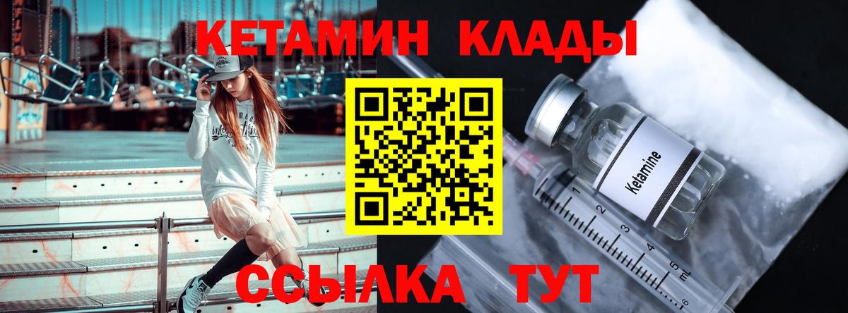 Кетамин ketamine Осинники