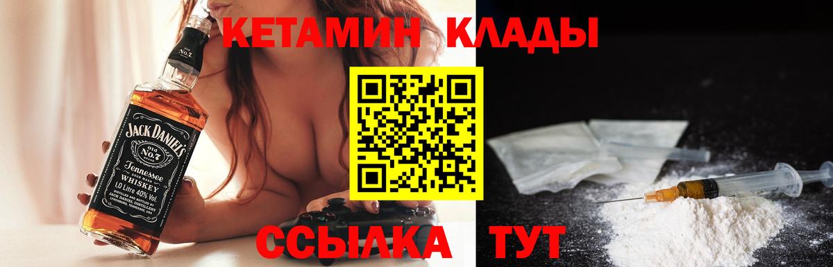 Осинники  КЕТАМИН VHQ  Вход с VPN 