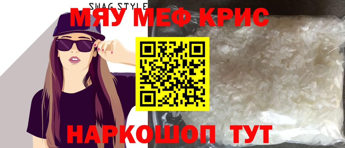 Меф мяу мяу мука Осинники