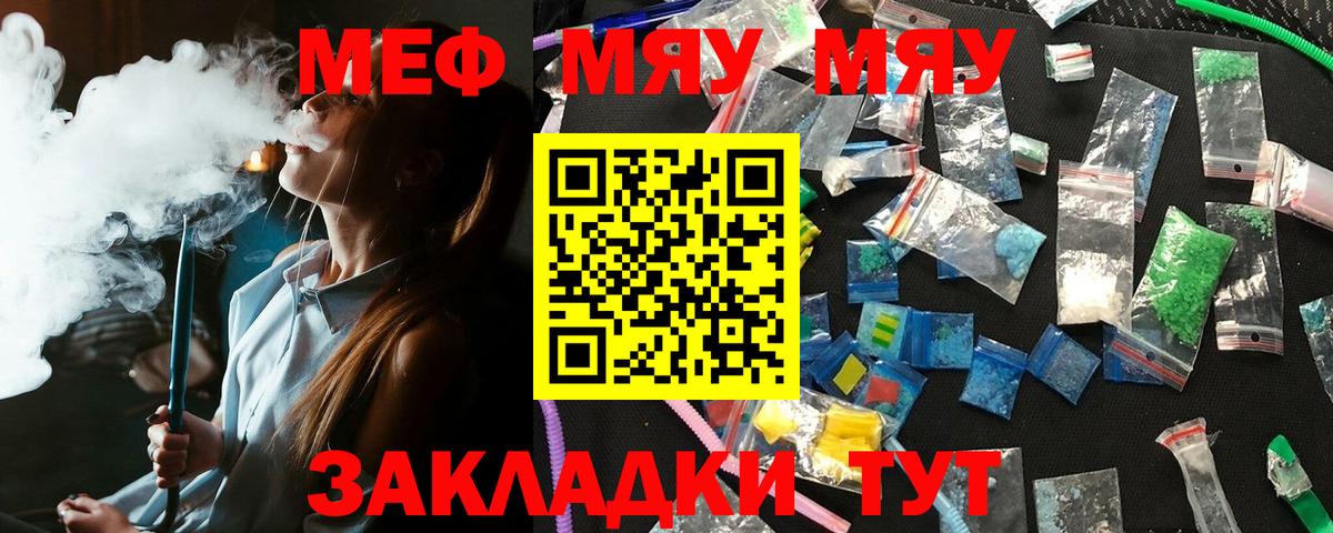 Осинники  МЯУ-МЯУ кристаллы  МЕФ  МЕФ мяу мяу  Вход с VPN 